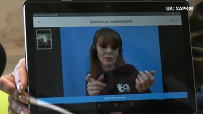 Переклад жестовою мовою через планшет: як це працює у Харкові