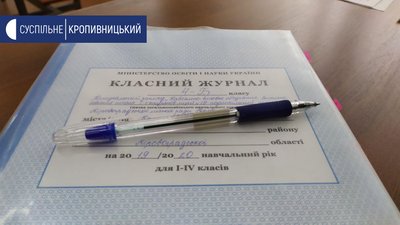 У кропивницьких школах вчителі почали виставляти оцінки учнів у класні журнали