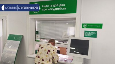 У Кропивницькому сервісному центрі відновили видачу паперових довідок про несудимість У Кропивницькому сервісному центрі відновили видачу паперових довідок про несудимість