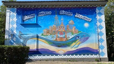 Стінопис "Вільне місто, вільна Україна!" Стінопис "Вільне місто, вільна Україна!"