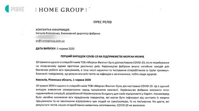 Є тільки один випадок: на фабриці біля Рівного прокоментували ситуацію з COVID-19 Є тільки один випадок: на фабриці біля Рівного прокоментували ситуацію з COVID-19