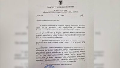 Розпорядження військового коменданта оборони міста Очаків. Розпорядження військового коменданта оборони міста Очаків.