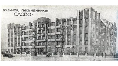 Історія будинку "Слово": від репресій проти мешканців до руйнувань Росією Історія будинку "Слово": від репресій проти мешканців до руйнувань Росією