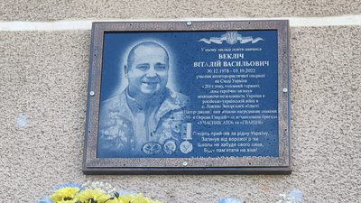 Відкрили меморіальну дошку бійцю Віталію Веклічу Відкрили меморіальну дошку бійцю Віталію Веклічу