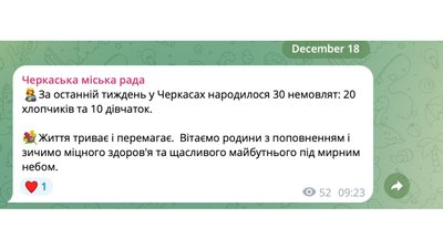 У Черкасах протягом тижня народилося удвічі більше хлопчиків