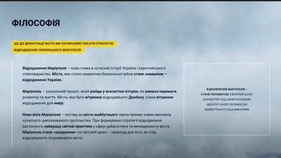 MARIUPOL REBORN – план відродження Маріуполя. У Києві презентували стратегію відбудови міста Марії MARIUPOL REBORN – план відродження Маріуполя. У Києві презентували стратегію відбудови міста Марії