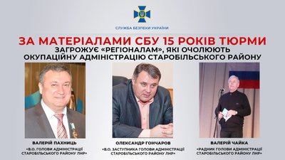 Колишні члени "Партії регіонів", яких підозрюють у співпраці з окупантами Колишні члени "Партії регіонів", яких підозрюють у співпраці з окупантами