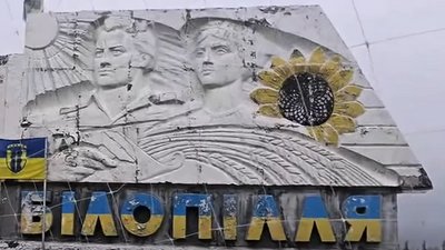 Білопілля