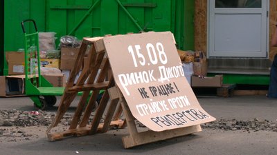 Ринок Дикого Ринок Дикого