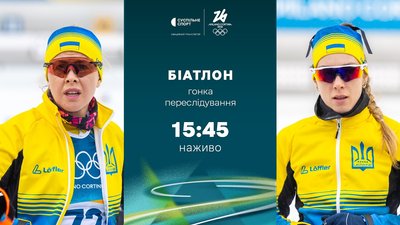 Три українки у гонці переслідуванні на Олімпіаді-2026: повне відео