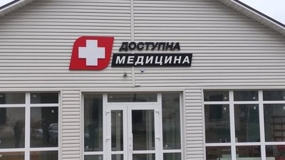 У громаді на Полтавщині планують розширити амбулаторію