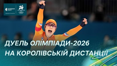 Фемке Кок на дистанції 500 м у ковзанярському спорті на Олімпіаді-2026