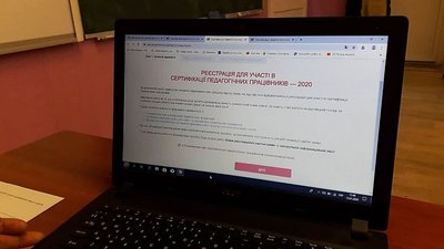 Розпочалась реєстрація на ЗНО для вчителів молодших класів