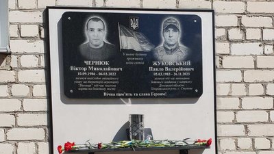 Меморіальна дошка в пам'ять захисників Віктора Чернюка та Павла Жуковського