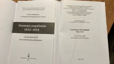 "Мене совість заїла". Інтерв'ю з видавцем книги, яка викликала скандал навколо музею Голодомору "Мене совість заїла". Інтерв'ю з видавцем книги, яка викликала скандал навколо музею Голодомору