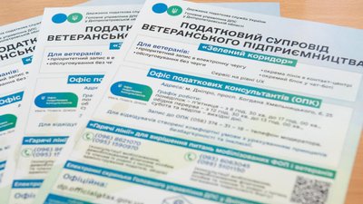 податкова, ветеранський бізнес