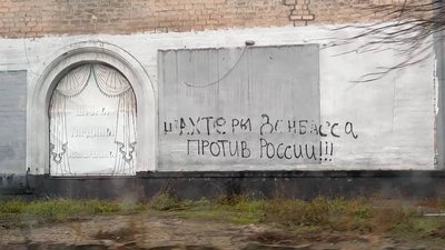 Напис на стіні одного з будинків у місті Білозерське, Донецька область