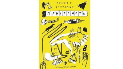 Головні новинки "Книжкового Арсеналу": розповідаємо про десятку книжок та коміксів Головні новинки "Книжкового Арсеналу": розповідаємо про десятку книжок та коміксів