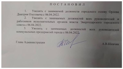 В Енергодарі псевдовлада видає накази про звільнення міських посадовців В Енергодарі псевдовлада видає накази про звільнення міських посадовців