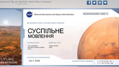 Залиш своє ім'я на Марсі. NASA запустило новий сервіс Залиш своє ім'я на Марсі. NASA запустило новий сервіс