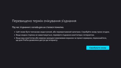 Сайт Сумської обласної ради не працює Сайт Сумської обласної ради не працює