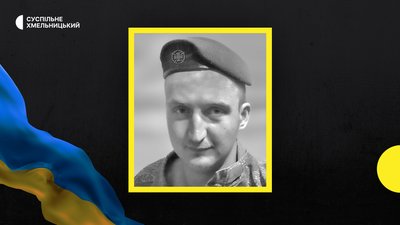 загиблий пігольчук хмельницький загиблий пігольчук хмельницький