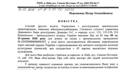 ДБР терміново викликає Порошенка на допит ДБР терміново викликає Порошенка на допит