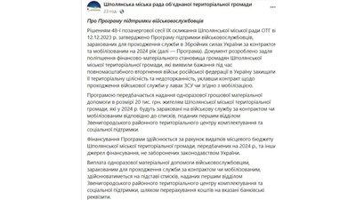 У Шполі на Черкащині місцева влада підтримуватиме мобілізованих У Шполі на Черкащині місцева влада підтримуватиме мобілізованих