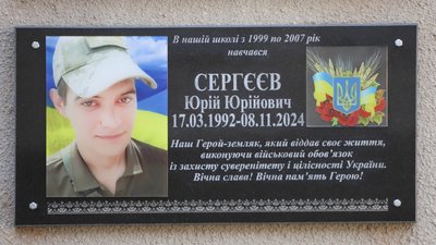 Юрій Сергєєв, пам'ятна дошка, Ізмаїл
