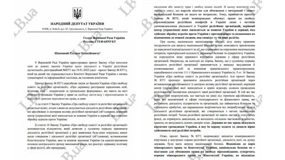 Уривок зі звернення нардепів до голови Верховної ради України щодо "закону про заборону УПЦ МП" Уривок зі звернення нардепів до голови Верховної ради України щодо "закону про заборону УПЦ МП"