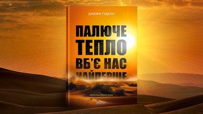 Палюче тепло вбʼє нас найперше, Бородатий Тамарин