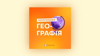 Буде тобі наука: добірка освітніх подкастів до Дня знань Буде тобі наука: добірка освітніх подкастів до Дня знань