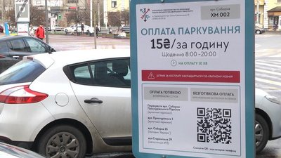 Інформаційна табличка для оплати паркувального місця