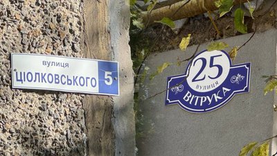житомир, перейменування, вулиці, 24 вересня 2025 року