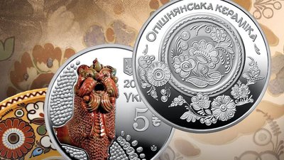 Нова монети від НБУ про Опішню