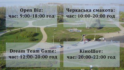 30 фестивалів: куди піти на День Незалежності в Черкасах 30 фестивалів: куди піти на День Незалежності в Черкасах