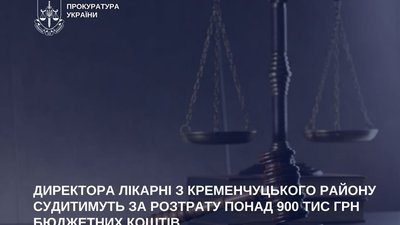 На Полтавщині судитимуть директора однієї з лікарень за розтрату бюджетних грошей