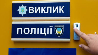 Кнопки термінового виклику поліції