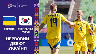 Україна U20, чемпіонат світу U20 з футболу