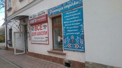 У Теребовлі на Тернопільщині відкрили промислові магазини, перукарні та ательє