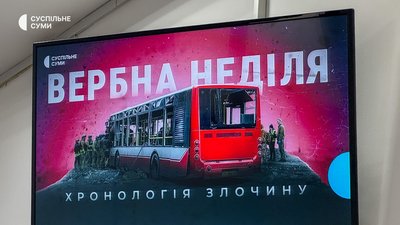 «Вербна неділя: хронологія злочину»