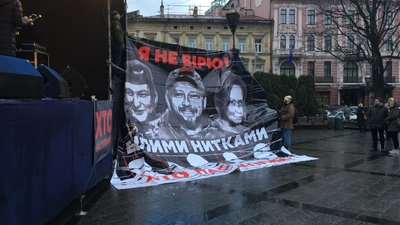 "Білими нитками": у Львові триває марафон на підтримку підозрюваних у вбивстві Павла Шеремета