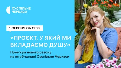 Авторки проєкту «Садиба на Суспільному» Ольга Мацканіч