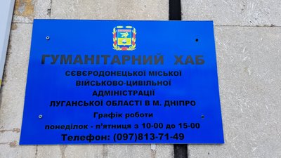 Гуманітарка, куточок читача, хвостата "співробітниця". Як працює Сєвєродонецький хаб для переселенців у Дніпрі
