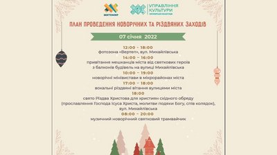 У центрі Житомира на Різдво працюватиме жива фотозона, а у мікрорайонах містах покажуть мінівистави У центрі Житомира на Різдво працюватиме жива фотозона, а у мікрорайонах містах покажуть мінівистави