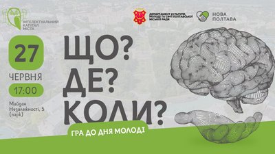День молоді у Полтаві: що заплановано