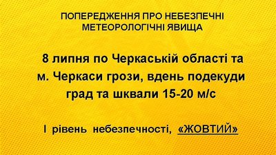 "Жовте" попередження: на Черкащині прогнозують грози та шквали "Жовте" попередження: на Черкащині прогнозують грози та шквали