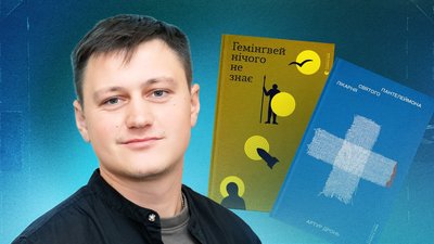 Хто такий Артур Дронь