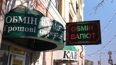 Обмін валют