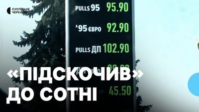 Вартість пального на одній із заправок у Черкасах, 29 вересня 2026 року
